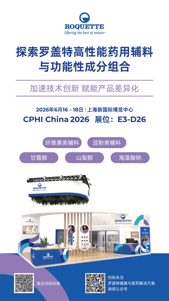 罗盖特 CPHI China 2026 主视觉，展位 E3-D26